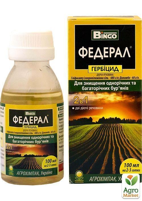 Гербіцид "Федерал" ТМ "Агрохімпак" 100мл