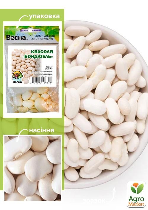 Квасоля "Бондюель" (Зипер) ТМ "Весна" 5г