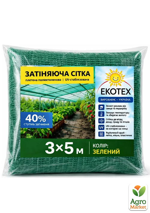 Сетка затеняющая темно-зеленая 40%, 3х5м (пакет) ТМ "EKOTEX"