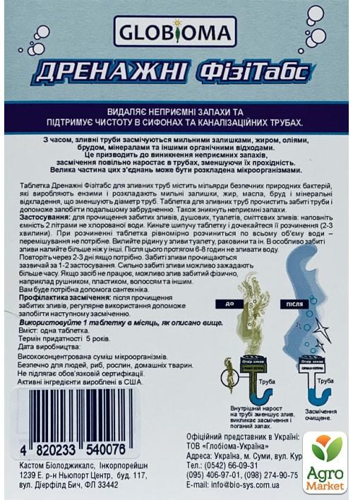 Биопрепарат для канализационных труб "Дренажный Физитабс" ТМ "Globioma" 1таб. - фото 2