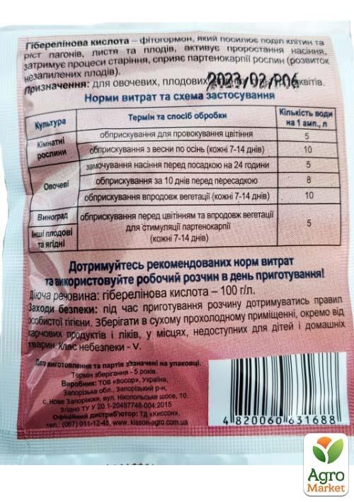 Стимулятор росту "Гіберелінова кислота" ТМ "Восор" 5мл - фото 2