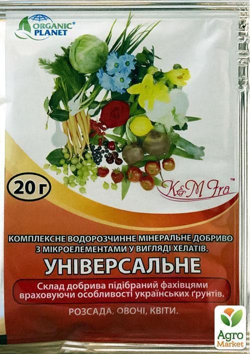 Комплексне мінеральне добриво у вигляді хелатів "Універсальне" ТМ "Розквіт" 20г