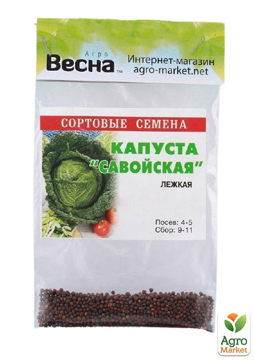 Капуста "Савойская" (Зипер) ТМ "Весна" 1г - фото 2