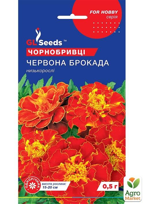 Чорнобривці "Червона брокад" ТМ "GL SEEDS" 0,5г