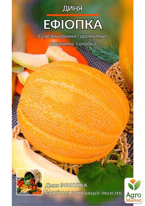 Дыня "Эфиопка" (Большой пакет) ТМ "Весна" 2,5г