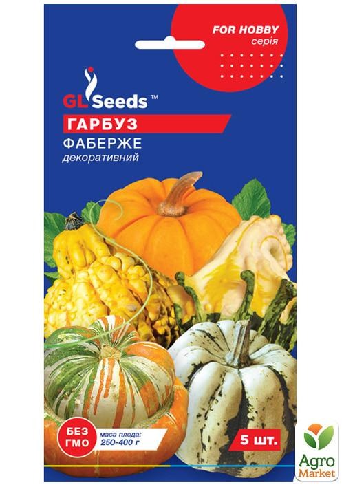 Гарбуз "Фаберже" ТМ "GL Seeds" 5шт