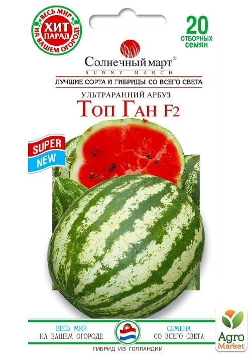 Кавун "Топ Ган F2" ТМ "Сонячний березень" 20шт