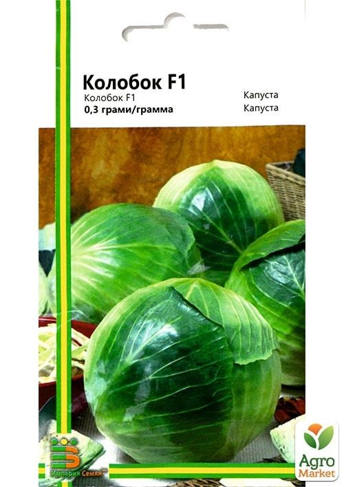Капуста "Колобок" ТМ "Империя семян" 0,3г
