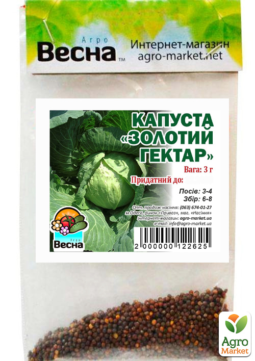 Капуста "Золотий Гектар" (Зипер) ТМ "Весна" 3г - фото 2