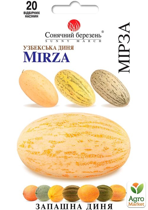Диня "Мірза" ТМ "Сонячний березень" 20шт