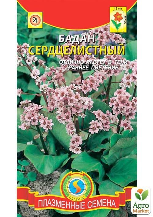 Бадан "серцелиста" ТМ "Плазмові насіння" 0,01г