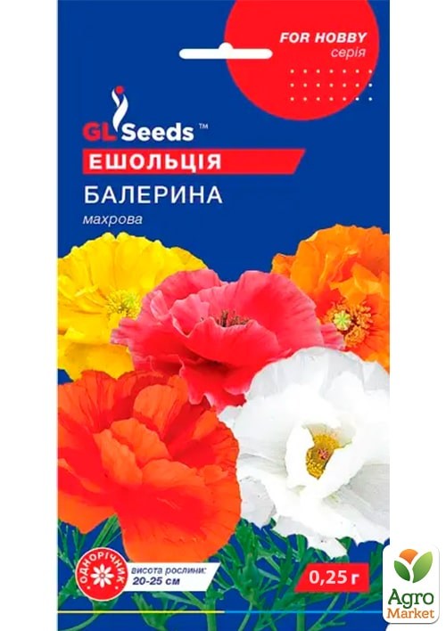 Эшшольция "Балерина" ТМ "GL SEEDS" 0.25