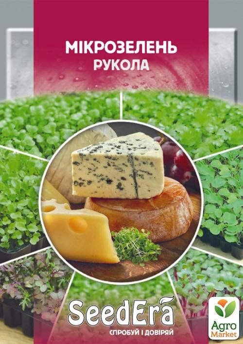 Микрозелень "Руккола" ТМ "SeedEra" 10г