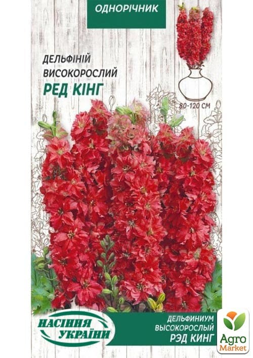 Дельфиниум "Рэд кинг" ТМ "Семена Украины" 0.2г