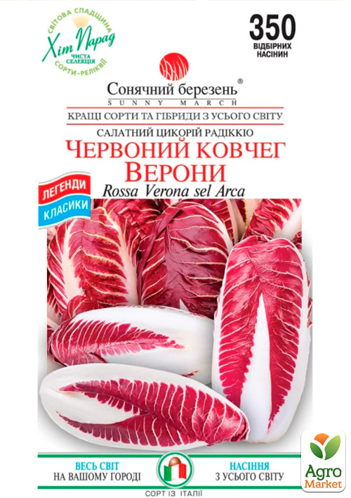 Салат цикорный "Красный ковчег Вероны" ТМ "Солнечный март" 350шт