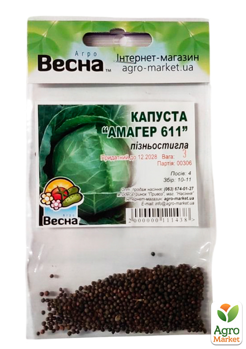 Капуста "Амагер 611" (Зипер) ТМ "Весна" 3г - фото 2