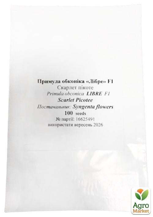 Примула "Либре F1" скарлет пикоти ТМ "Профессиональные семена" 100шт - фото 2