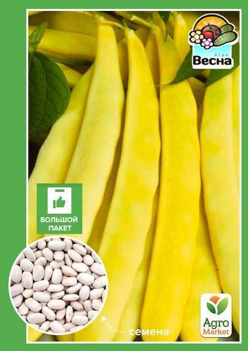 Квасоля спаржева "Жовта" (Великий пакет) ТМ "Весна" 5г