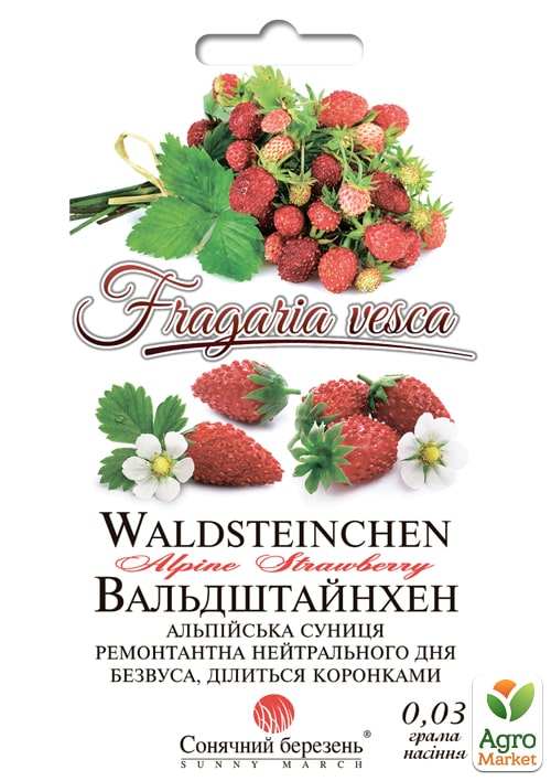 Земляника "Вальдштайнхен" ТМ "Солнечный март" 0,03г