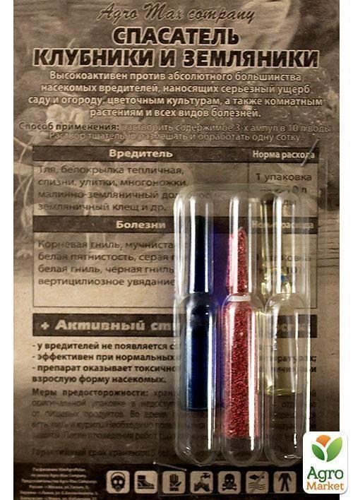 Инсекто-фунго-стимулятор "Спасатель клубники" 3амп - фото 2