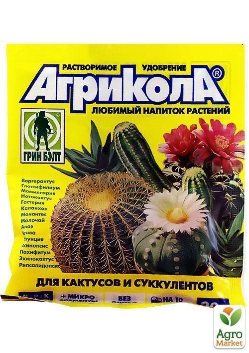 Удобрение для для кактусов и суккулентов "Агрикола" ТМ "Грин Бэлт" 20г