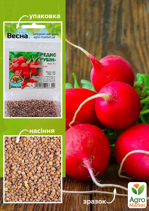 Редис "Рубін" (Зипер) ТМ "Весна" 7г