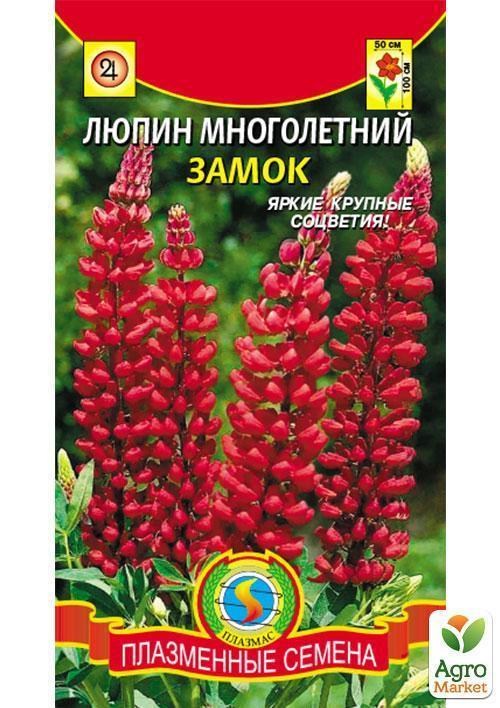Люпин багаторічний "Замок" ТМ "Плазмові насіння" 0,3г