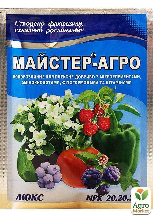 Минеральное Удобрение Master(Мастер) NPK 20.20.20 "Люкс" ТМ "Сенат" 25г