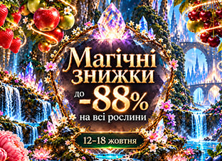 Магічні знижки до -88%