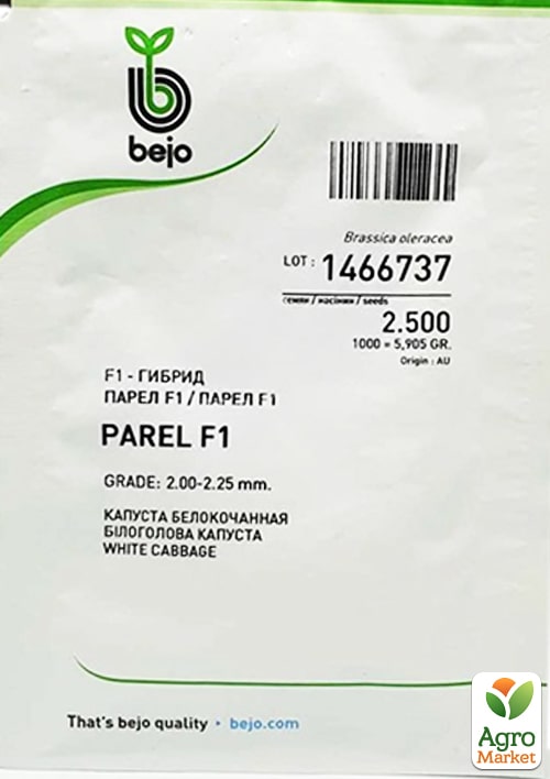Капуста "Парел F1" ТМ "Bejo" 2.500шт