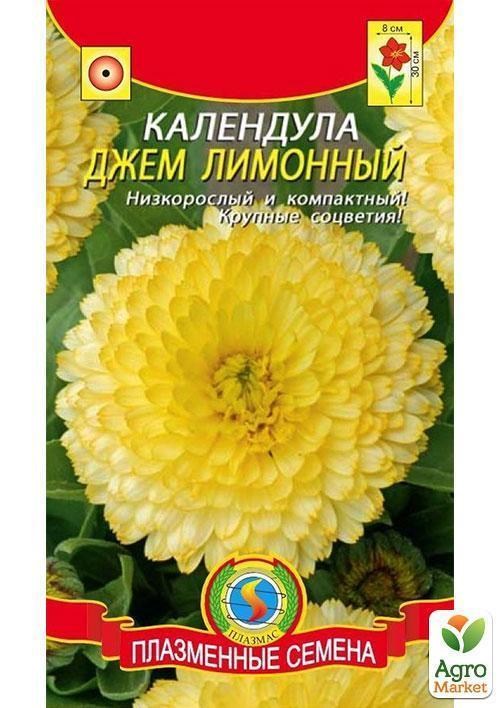 Календула "Джем Лимонный" ТМ "Плазменные семена" 0,2г