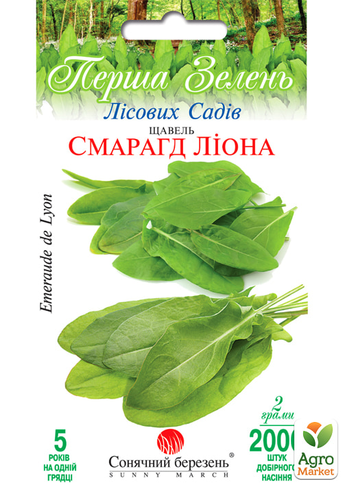 Щавель "Смарагд Ліона" ТМ "Сонячний березень" 2000шт