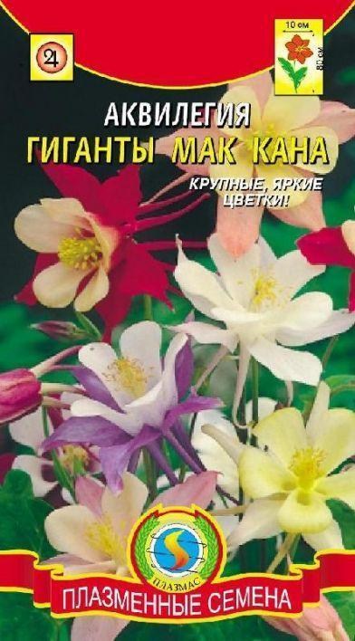 Аквилегия Гигант "Мак Кана" ТМ "Плазменные семена" 0,1г