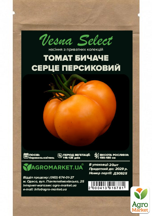 Томат "Бычье сердце" персиковый ТМ "Vesna Select" 20шт - фото 2