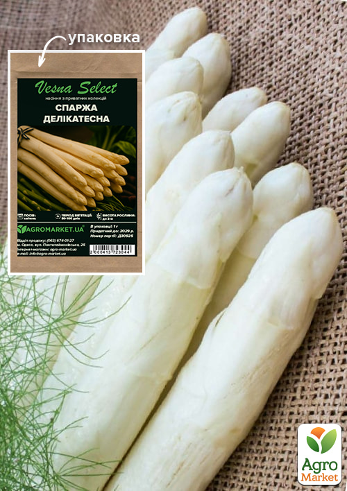 Спаржа "Деликатесная" ТМ "Vesna Select" 1г