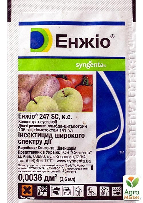 Инсектицид "Энжио" ТМ "Syngenta" 3.6мл