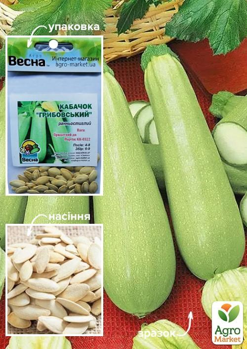 Кабачок "Грибовский" (Зипер) ТМ "Весна" 5г