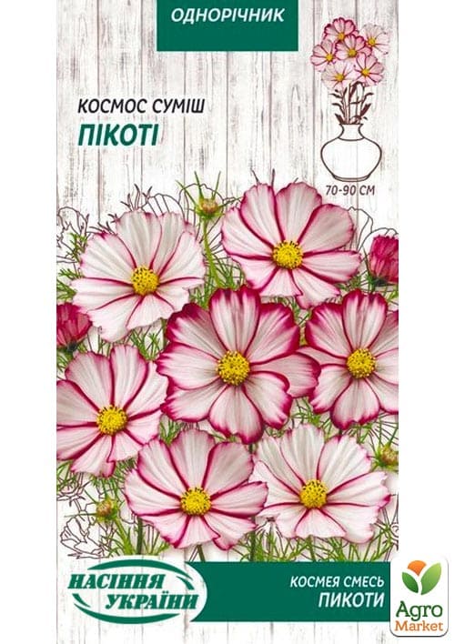 Космея "Пікоті" ТМ "Насіння України" 0.5г