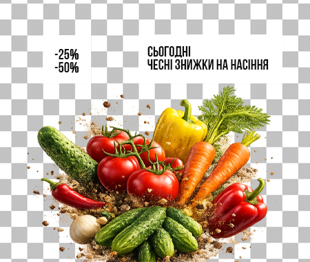 Чесні знижки на насіння