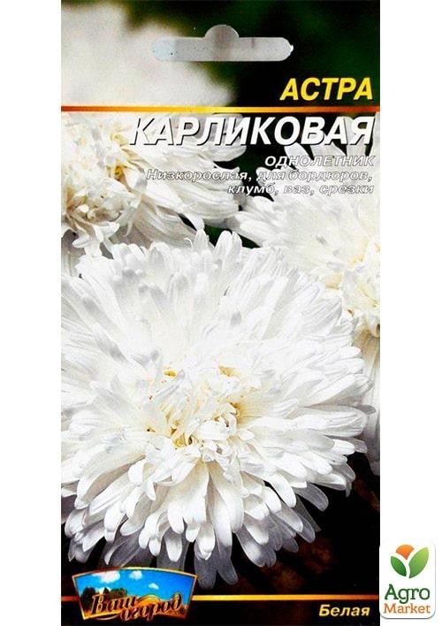 Айстра "Карликова біла" ТМ "Весна" 0.2г - фото 2
