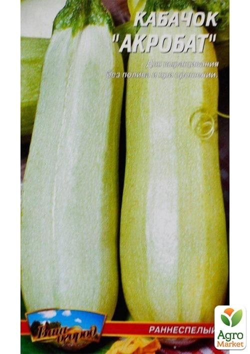 Кабачок "Акробат" ТМ "Весна" 2г - фото 2