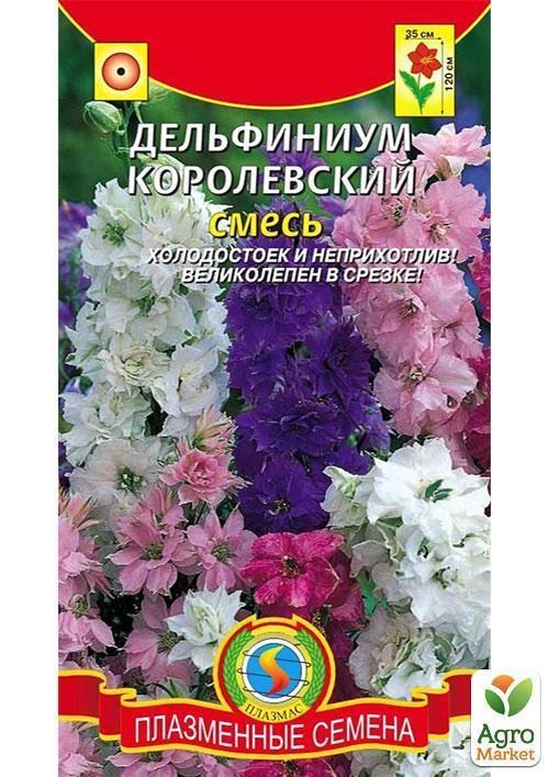 Дельфиниум "Королевский Смесь" ТМ "Плазменные семена" 0,2г