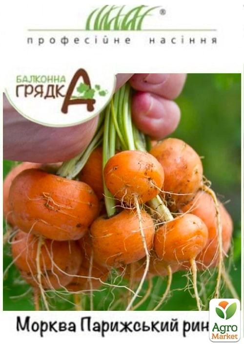 Морква кімнатна "Паризький ринок" ТМ "Hem Zaden" 1г