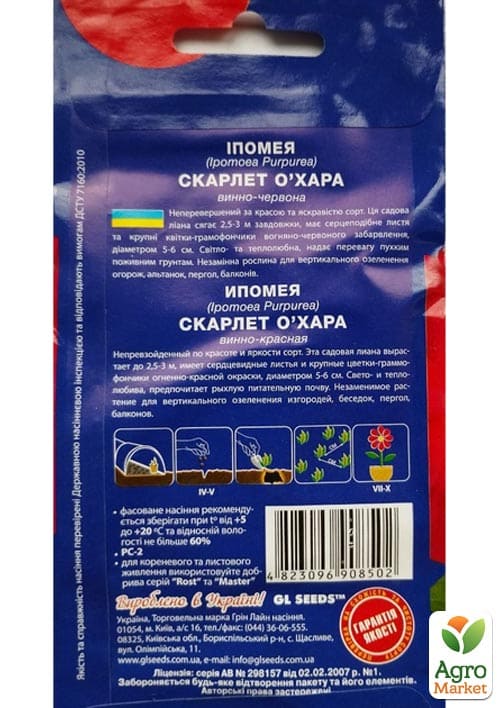 Іпомея "Скарлет О'Хара" ТМ "GL Seeds" 1г - фото 2