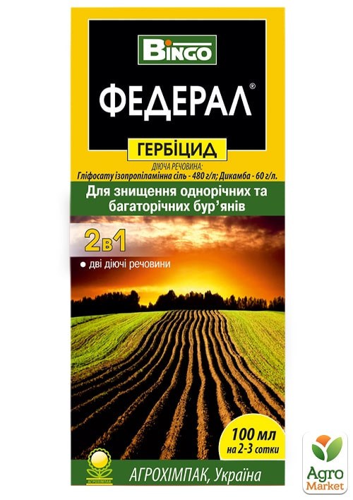 Гербіцид суцільної дії "Федерал" ТМ "Bingo" 100мл 