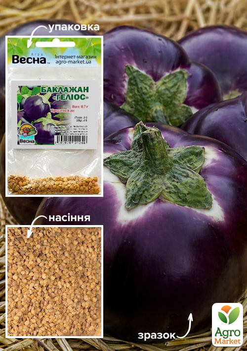 Баклажан "Гелиос" (Зипер) ТМ "Весна" 0,7г