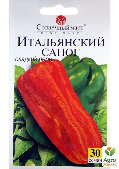 Перець "Італійський чобіт" ТМ "Сонячний березень" 30шт
