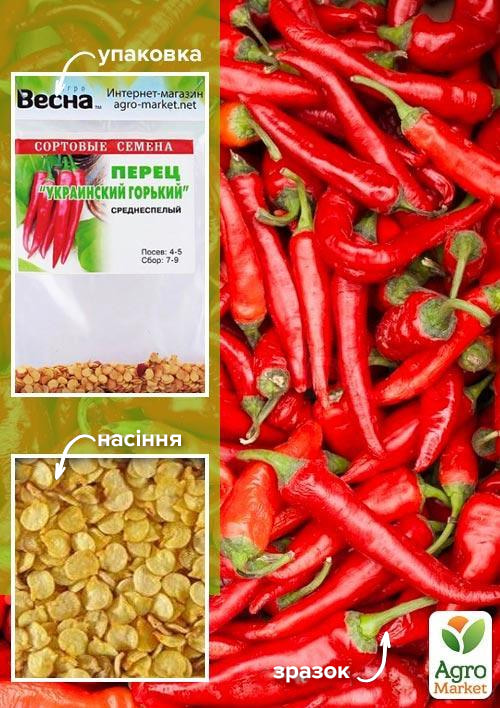Перець гострий "Український гіркий" (Зипер) ТМ "Весна" 1г