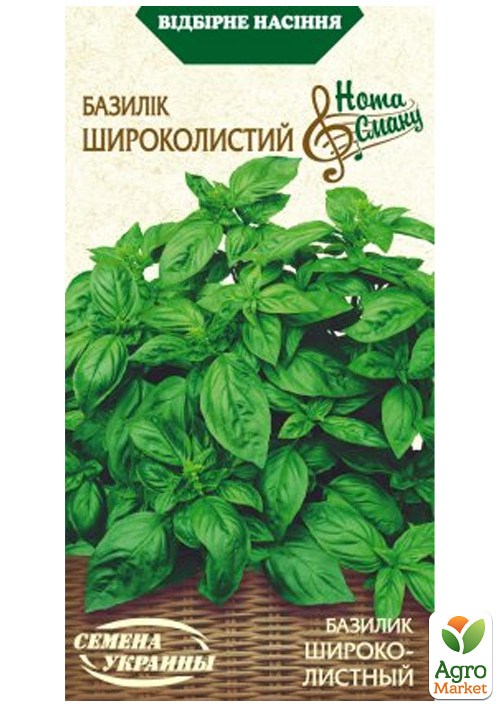 Базилік "Широколистий" ТМ "Насіння України" 0,25г
