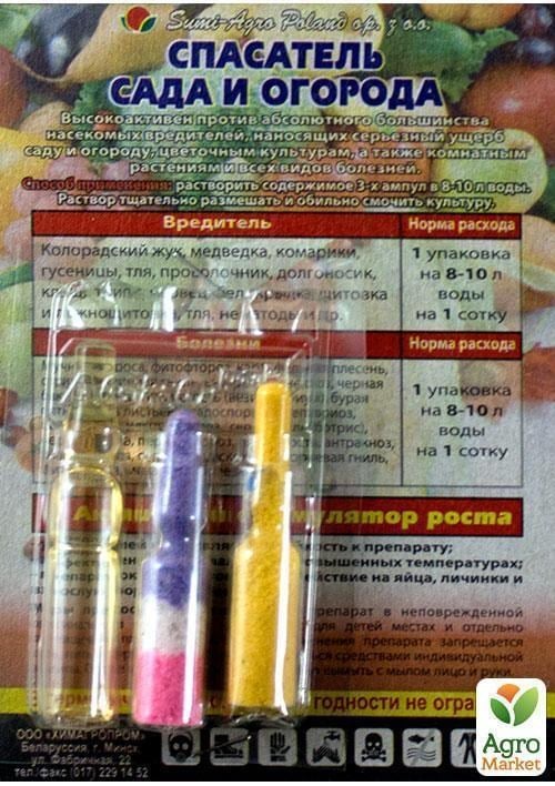 Інсекто-фунго-стимулятор "Рятувальник саду і городу" 3амп - фото 2